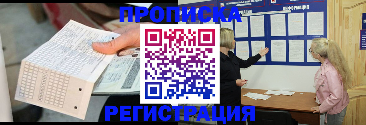 временная регистрация поиск в Клинцах