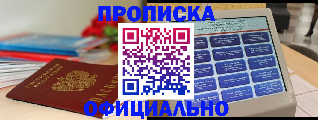 прописка ребенка в Клинцах