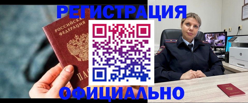 временная регистрация купить в Клинцах