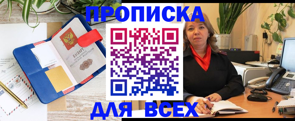 прописка ребенка в Клинцах